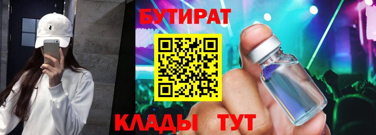 Бутират бутик Ирбит