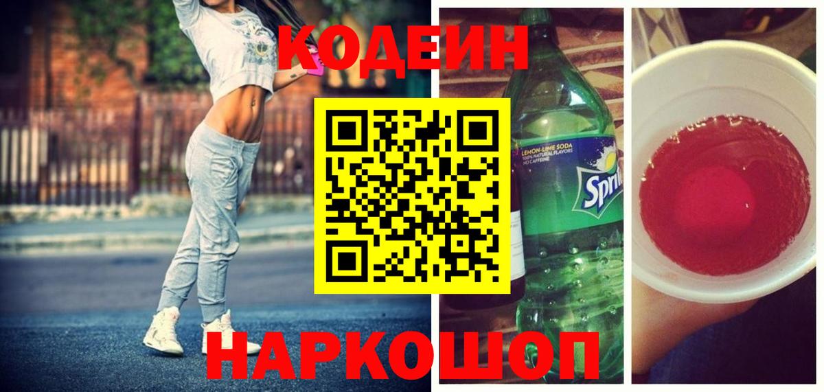 Ирбит  Кодеиновый сироп Lean Purple Drank  Вход с VPN  Кодеиновый сироп Lean напиток Lean (лин) 