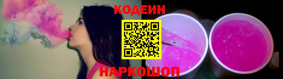 Codein Purple Drank Ирбит
