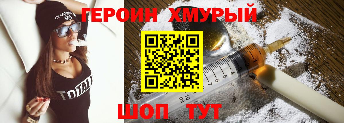 Героин VHQ  Вход с VPN  Ирбит 
