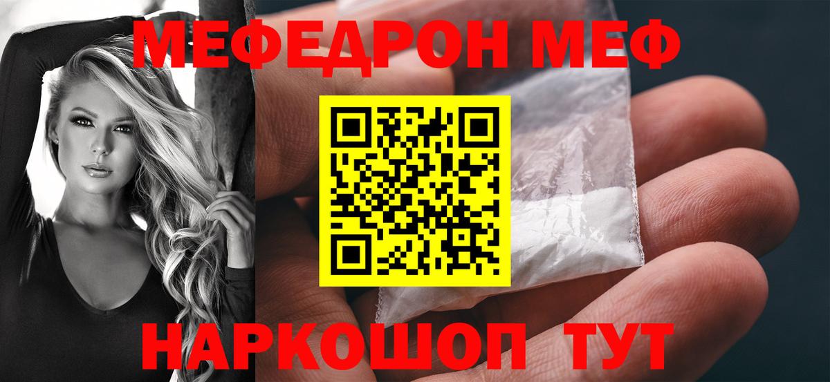 МЕФ мяу мяу  МЯУ-МЯУ  МЕФ 4 MMC  Ирбит  Вход с VPN 